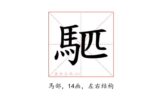 𫘇