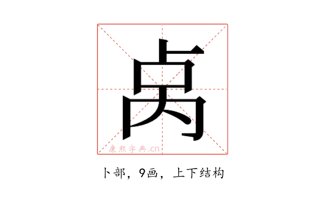 𫧯