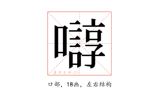 𫬛