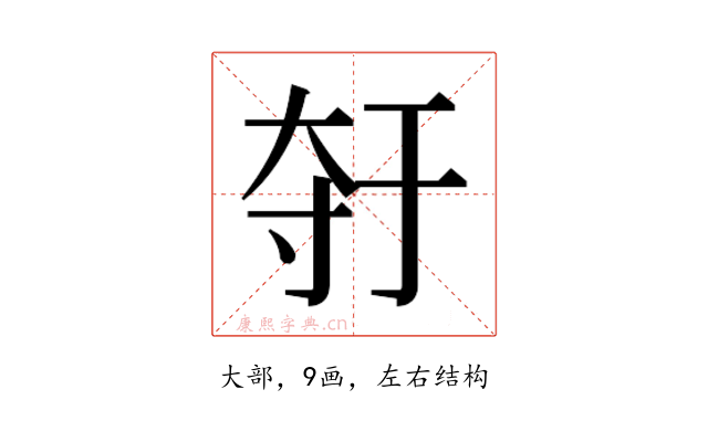 𫯣