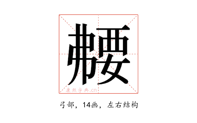 𫸻