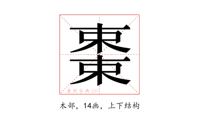 𬃷
