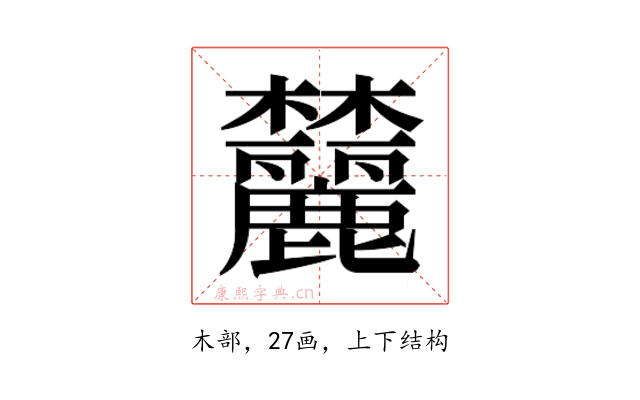 𬅛