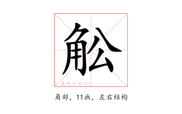 䚗