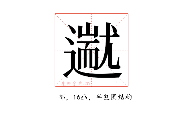 𬩗