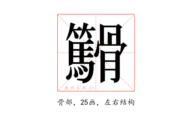 𬴓