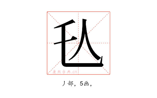 𬼇