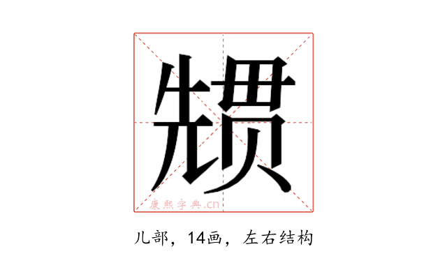 𭀳