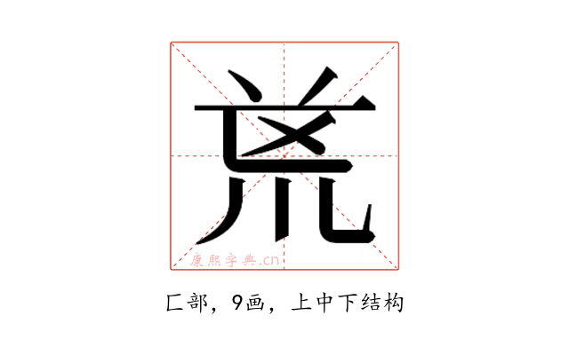 𭅟