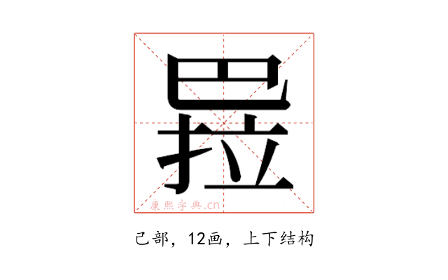 𭘏