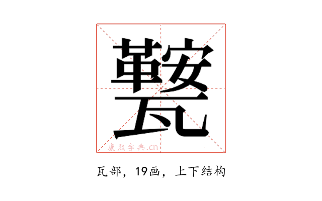 𭺧