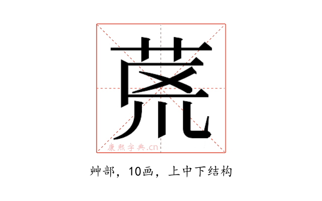 𮎻
