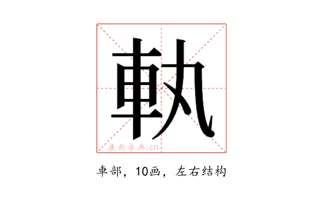 𮜿