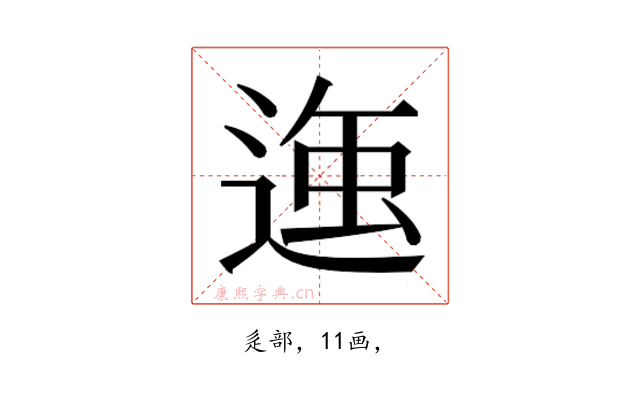 𮞣
