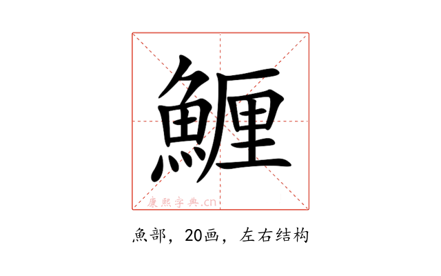 䱳