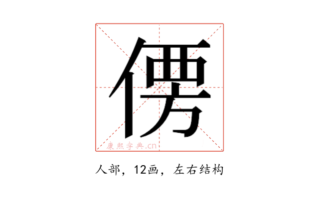 𰂣