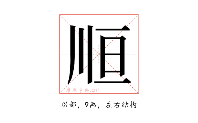 𰏃
