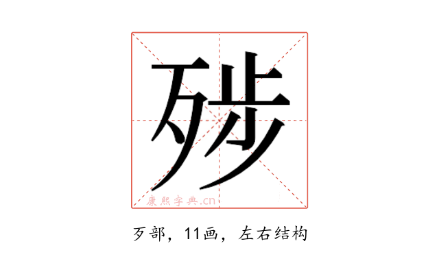 𰙿