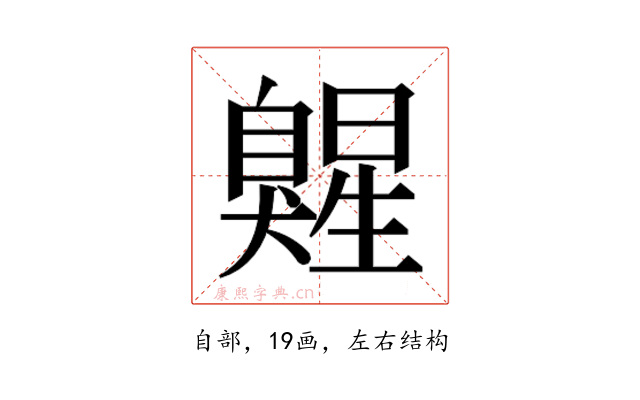 𰯷