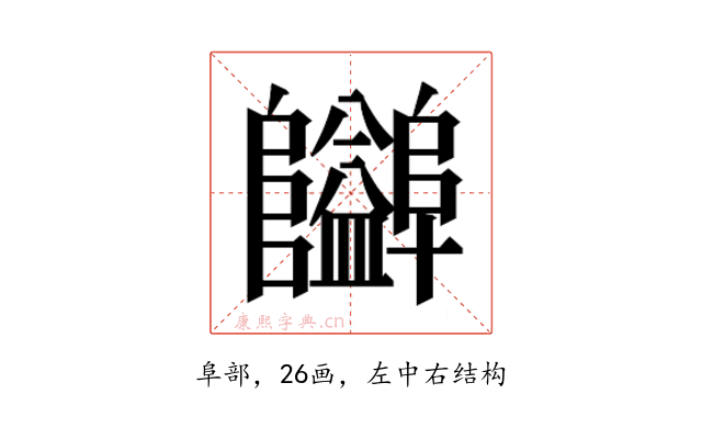 𱁃