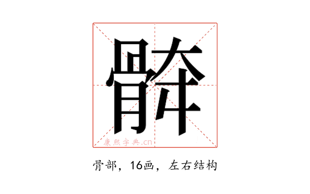 𱅯