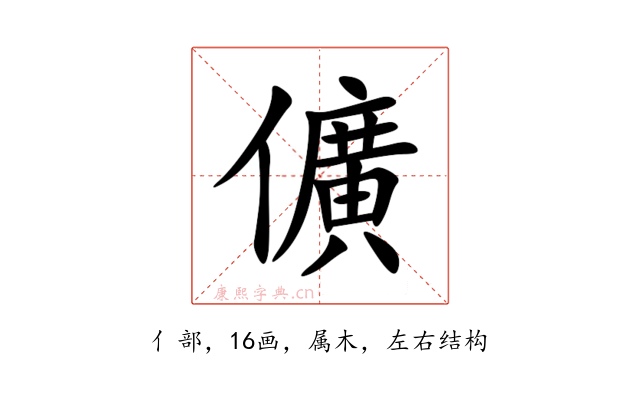 儣