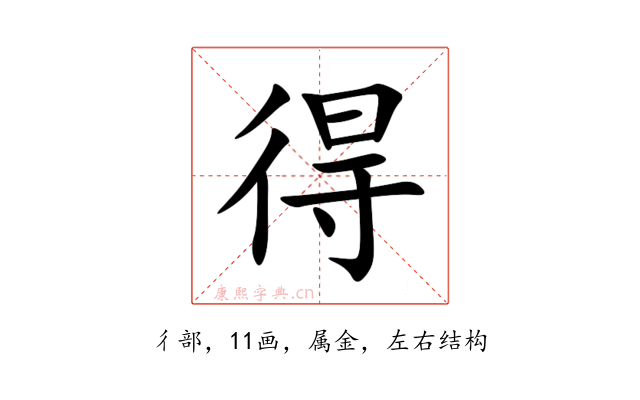 得