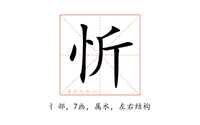 忻