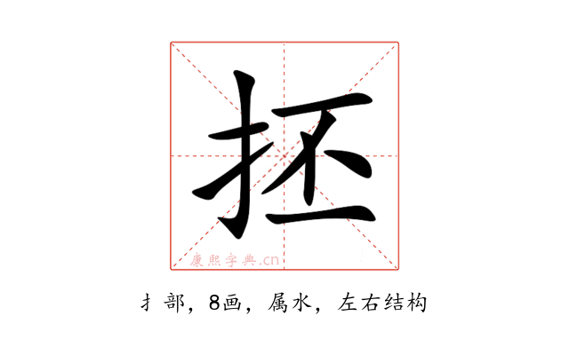 抷