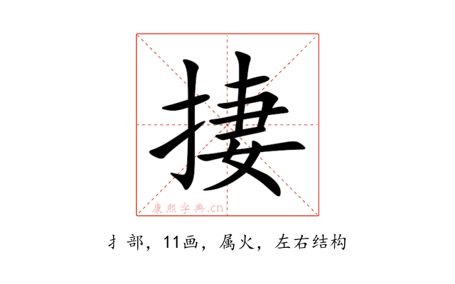 捿