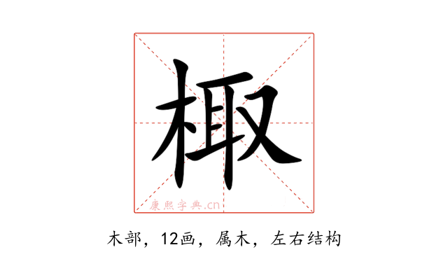 棷