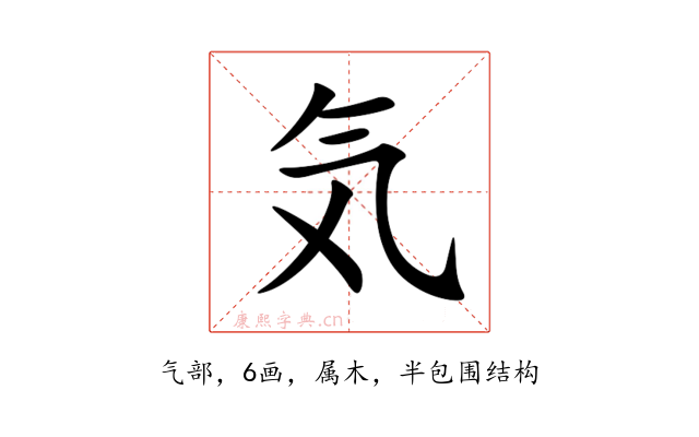 気