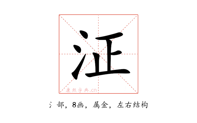 泟