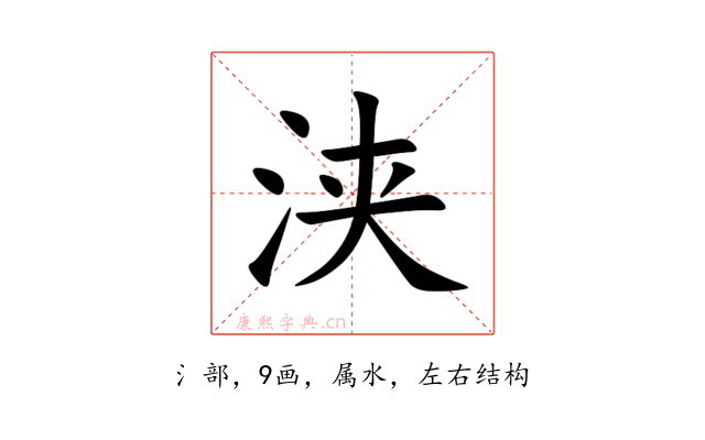 浃