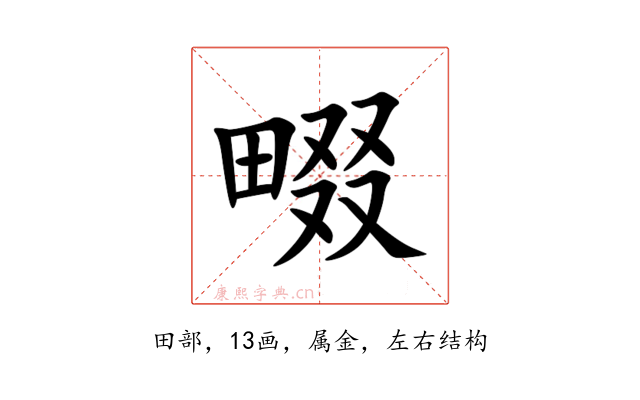 畷