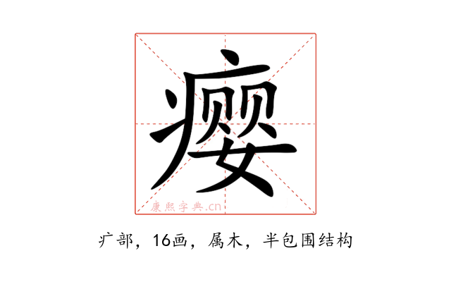 瘿