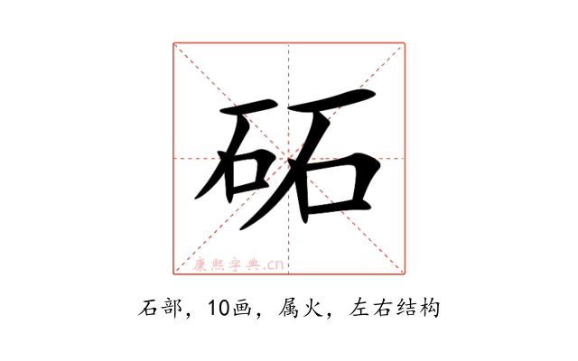 砳