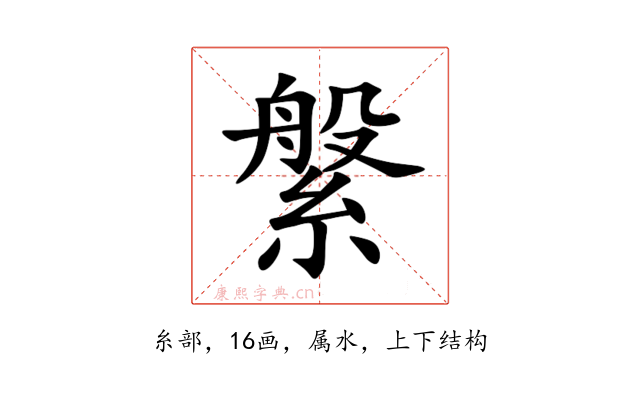 縏