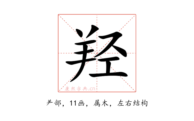羟
