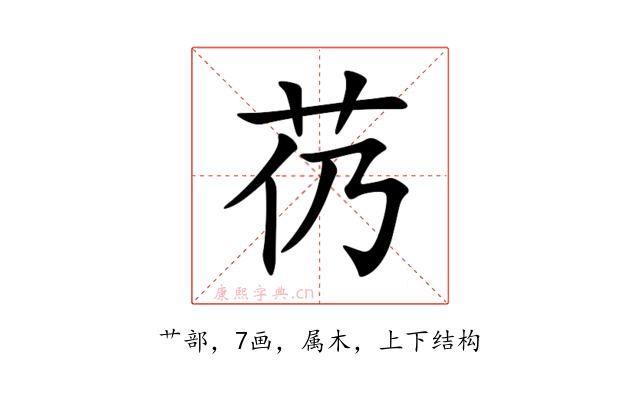 芿
