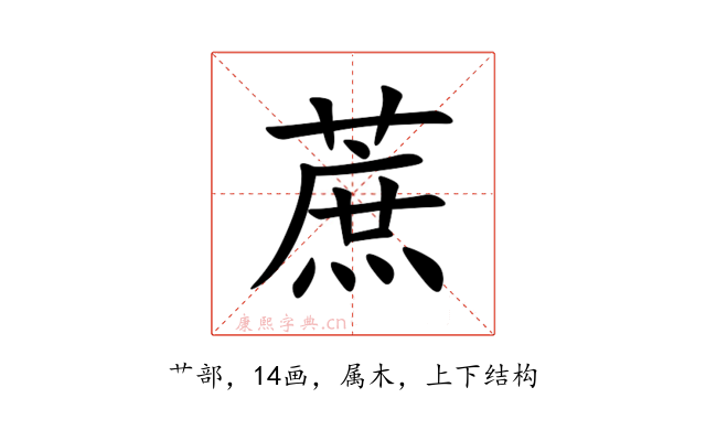 蔗
