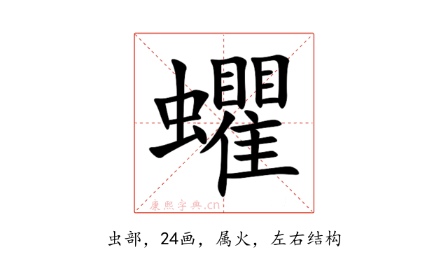 蠷