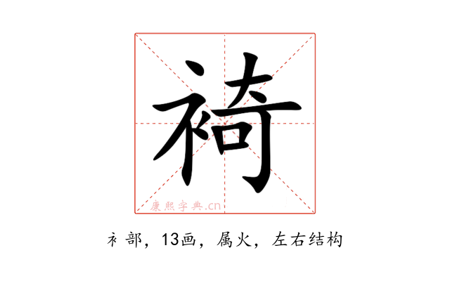 裿