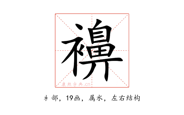襣