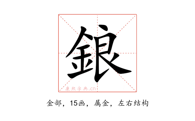 鋃