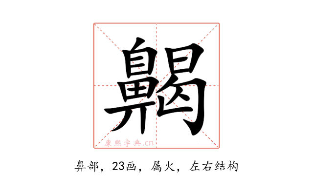 齃