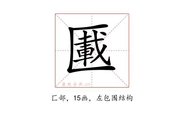 𠥠