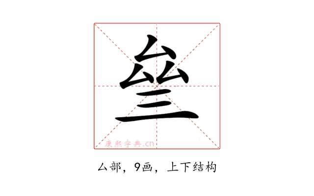 𠫰