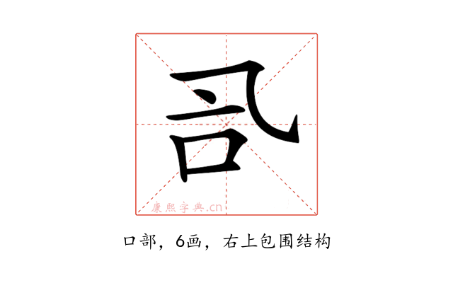 𠮸