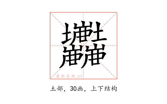 𡔘